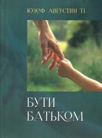 Юзеф Августин Бути батько. Педагогічні й духовні аспекти 978-966-938-050-0