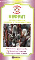 Никольченко А. Нефрит. Лучшие методы лечения и профилактики 978-5-9684-1087-0