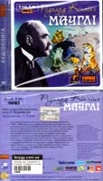 Кіплінг Редьярд Мауглі: Аудіокнига. MP3. 8 год. 5 хв.