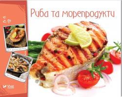 Романенко Ірина Риба та морепродукти 978-966-942-258-3