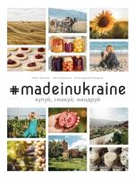 Лала Тарапакіна, Юлія Аврора Огородник, Юлія Савостіна #MADEINUKRAINE: купуй, смакуй, мандруй 978-617-7560-58-5