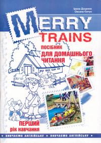 Доценко Iрина, Євчук Оксана Merry Trains: посібник для домашнього читання. Перший рік навчання 978-966-634-767-4