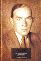 Эрих Мария Ремарк На Западном фронте без перемен. Три товарища. Триумфальная арка 978-5-17-073305-7
