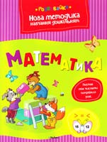 Земцова Ольга МАТЕМАТИКА 978-617-526-541-3