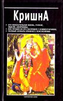 Сост. В.В. Юрчук Кришна 985-443-560-1