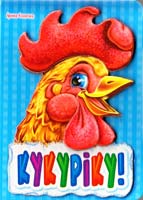 Сонечко Ірина Кукуріку! (картонка)