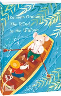 Grahame Kenneth The Wind in the Willows 978-966-03-9704-0