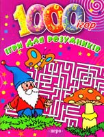 Ігри для розумників 978-966-462-192-9
