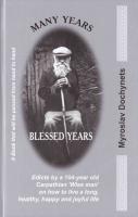 Дочинець Мирослав = Dochynets Myroslav Многії літа. Благії літа = Blessed Years