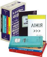 Сміт Кері Подарунковий набір «Знищ цю коробку» - 5 книг 978-617-12-5768-9