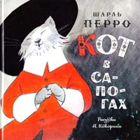 Перро Шарль Кот в сапогах 978-5-271-41444-2
