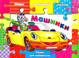 Жадан Людмила Машинки