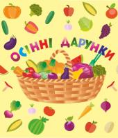 Вознюк Л. Лепбук