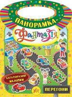Смирнова К. В. Перегони 978-966-284-631-7