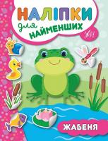 Сікора Ю.О. Жабеня 978-966-284-568-6