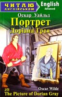 Оскар Уайльд Портрет Доріана Грея = The Picture of Dorian Gray 978-966-498-390-4
