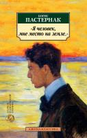 Пастернак Борис