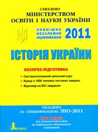 Власов В. Історія України : експрес-підготовка до ЗНО 978-966-178-112-1