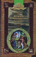 О. Генрі Вождь червоношкiрих: Оповiдання 966-8182-11-1