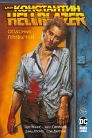 Эннис Гарт Джон Константин. Hellblazer. Опасные привычки 978-5-389-17108-4