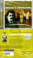 Васильченко Степан Новели й оповідання: Аудіокнига. MP3. 8 год. 57 хв.