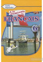 Клименко Юрій Підручник « la dcouverte du franais» Юрій Клименко 978-617-7074-51-8