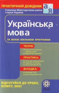 Попко О. Українська мова 966-8896-85-8