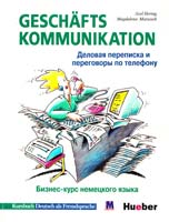 Петренко О.В., Майвальд Т.В. Geschafts kommunikation. Деловая переписка и переговоры по телефону. Учебное пособие 966-7269-22-1