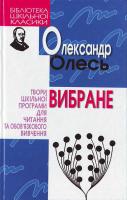 Олесь О. Вибране. 966-661-567-3