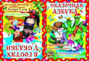 Завязкин Олег Сказочная азбука. В гостях у сказки 978-617-08-0064-0