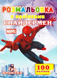 Розмальовка з наліпками. + Гра-ходилка