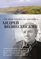 Вознесенский Андрей