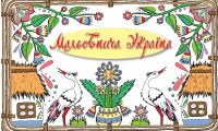  Мальовнича Україна. Набір листівок 978-617-7409-36-5