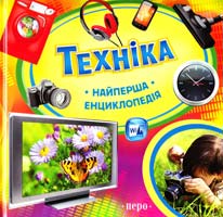 Шумєєва Світлана Техніка 978-966-462-641-2