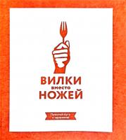 Джин Стоун Вилки вместо ножей. Простой путь к здоровью 978-5-00100-031-0
