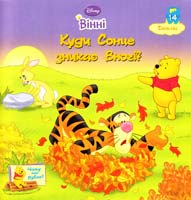 Куди сонце зникає вночі?