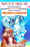 Лотоцький Антін Михайло-семиліток 966-661-627-0