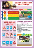 Будна Наталя Олександрівна Дидактичний матеріал/Школа світлофора Моргайчика. (ВЕЛ.Ф.) 2000000000732