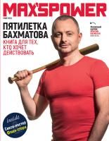 Бахматов Максим Пятилетка Бахматова. Книга для тех, кто хочет действовать 978-966-993-447-5