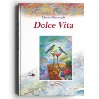 Марія Микицей Dolce Vita 978-617-7411-52-8