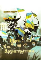 Андрусяк Михайло Щит Архистратига 966-550-246-8