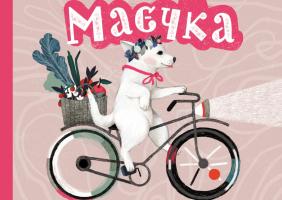 Лактіонова Юлія Маєчка 978-617-7537-70-9