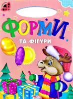 Сонечко. Форми та фігури. (картонка)