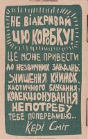 Сміт Кері 1. Кишеньковий сміттяр. 2. Знищ цей щоденник. 3. Безлад. 4. Це не книга
