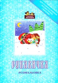 Рукавичка