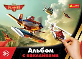 Альбом с наклейками. Самолеты. Огонь и Вода. Disney