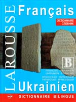 під заг. ред. В. Бусела «Larousse» французько-український словник. Українсько-французький словник : 210000 + 210000 : два в одному томі: 420000 од. пер. 978-966-569-280-5