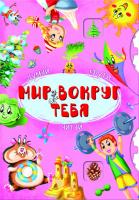 Книга-картонка с механизмом