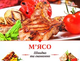 Альхабаш Олена М’ясо 978-617-7203-95-6
