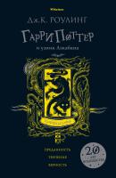 Роулинг Дж.К. Гарри Поттер и узник Азкабана (Хуффльпуфф) 978-5-389-17025-4